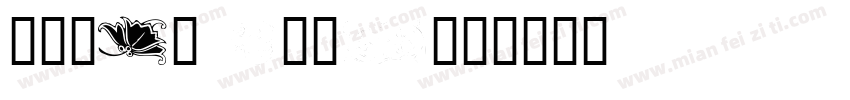 Arial bild字体转换